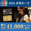 ANA To Me CARD PASMO JCB（ソラチカカード）公式サイト画像